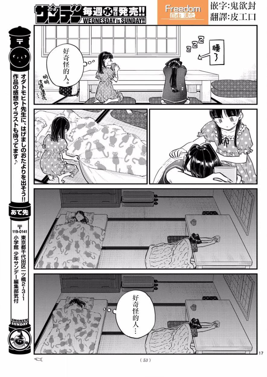 《古见同学是沟通鲁蛇。》漫画最新章节第168回免费下拉式在线观看章节第【17】张图片