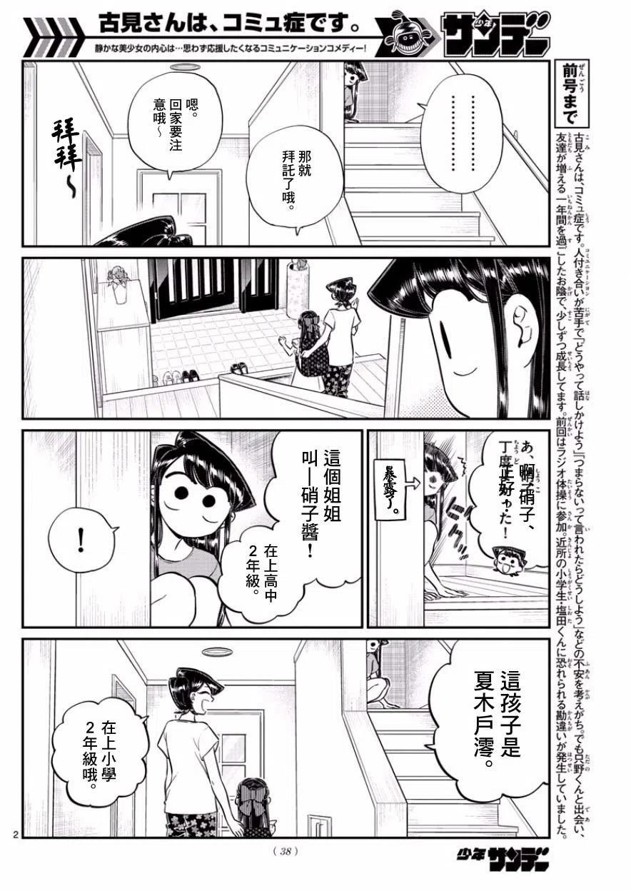 《古见同学是沟通鲁蛇。》漫画最新章节第168回免费下拉式在线观看章节第【2】张图片