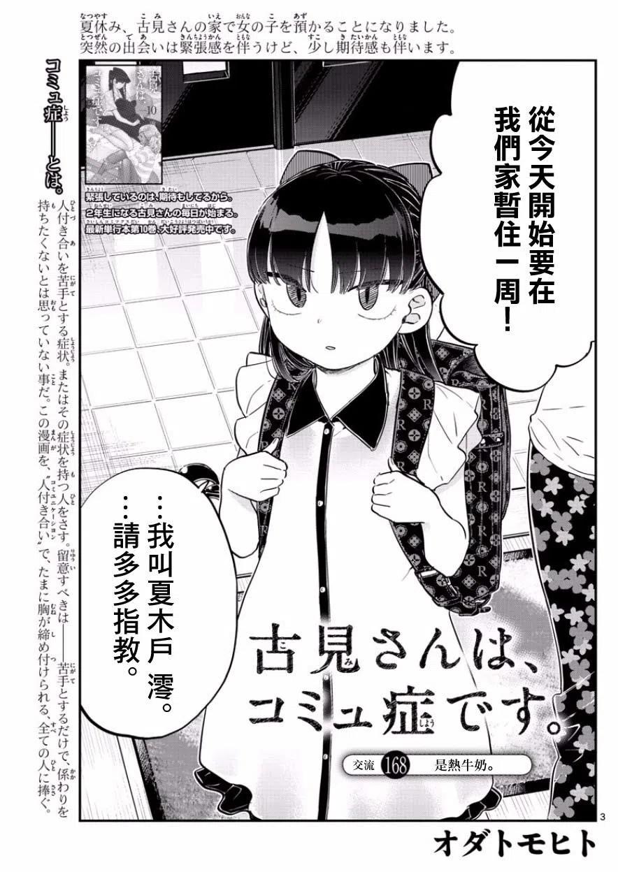 《古见同学是沟通鲁蛇。》漫画最新章节第168回免费下拉式在线观看章节第【3】张图片