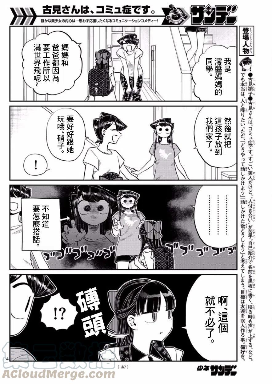 《古见同学是沟通鲁蛇。》漫画最新章节第168回免费下拉式在线观看章节第【4】张图片