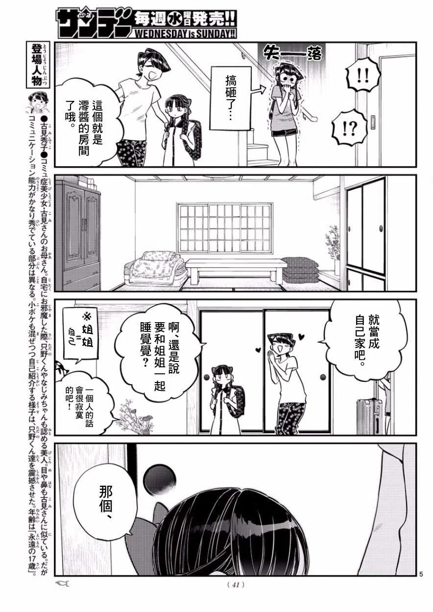 《古见同学是沟通鲁蛇。》漫画最新章节第168回免费下拉式在线观看章节第【5】张图片