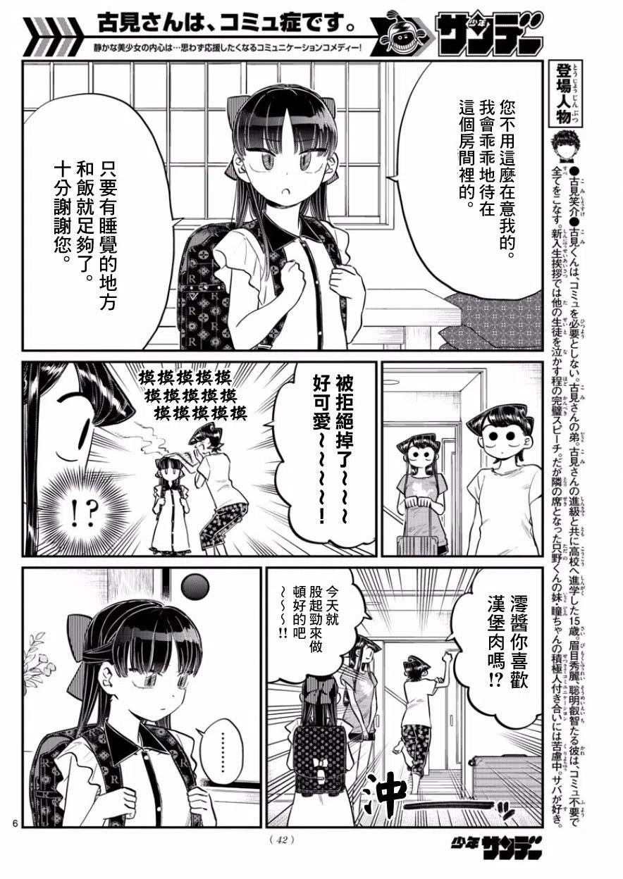 《古见同学是沟通鲁蛇。》漫画最新章节第168回免费下拉式在线观看章节第【6】张图片