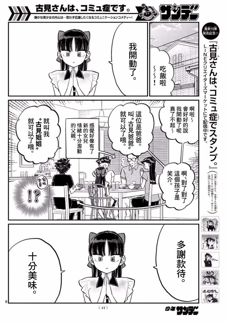 《古见同学是沟通鲁蛇。》漫画最新章节第168回免费下拉式在线观看章节第【8】张图片