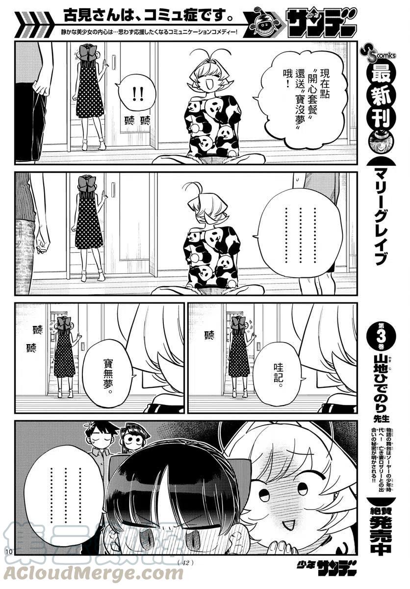 《古见同学是沟通鲁蛇。》漫画最新章节第170回免费下拉式在线观看章节第【10】张图片