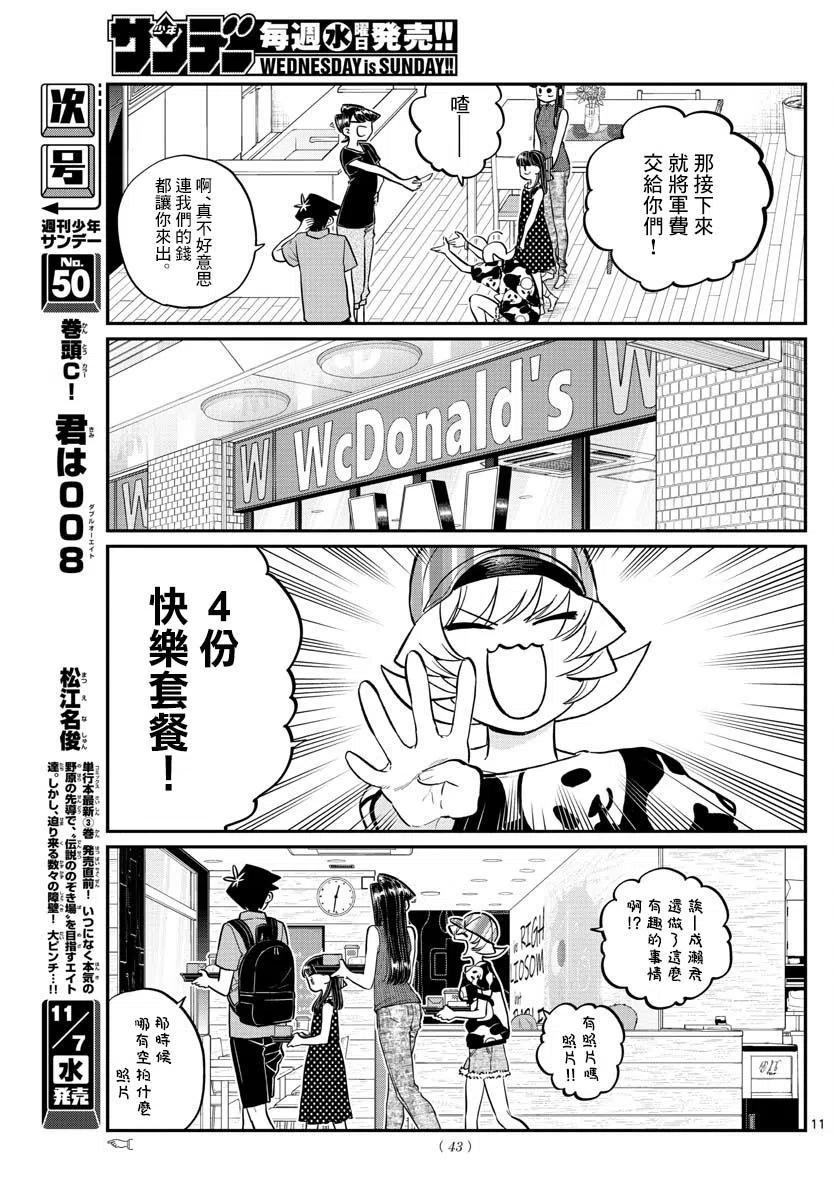 《古见同学是沟通鲁蛇。》漫画最新章节第170回免费下拉式在线观看章节第【11】张图片