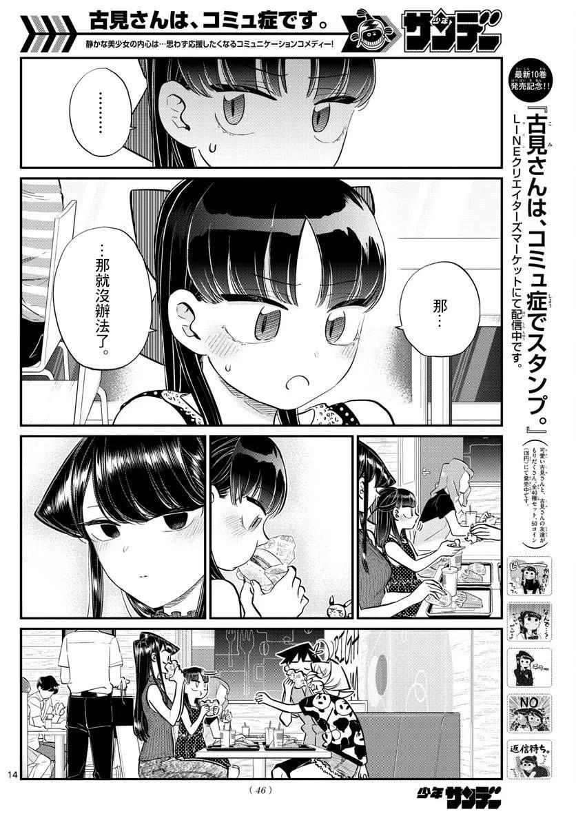 《古见同学是沟通鲁蛇。》漫画最新章节第170回免费下拉式在线观看章节第【14】张图片