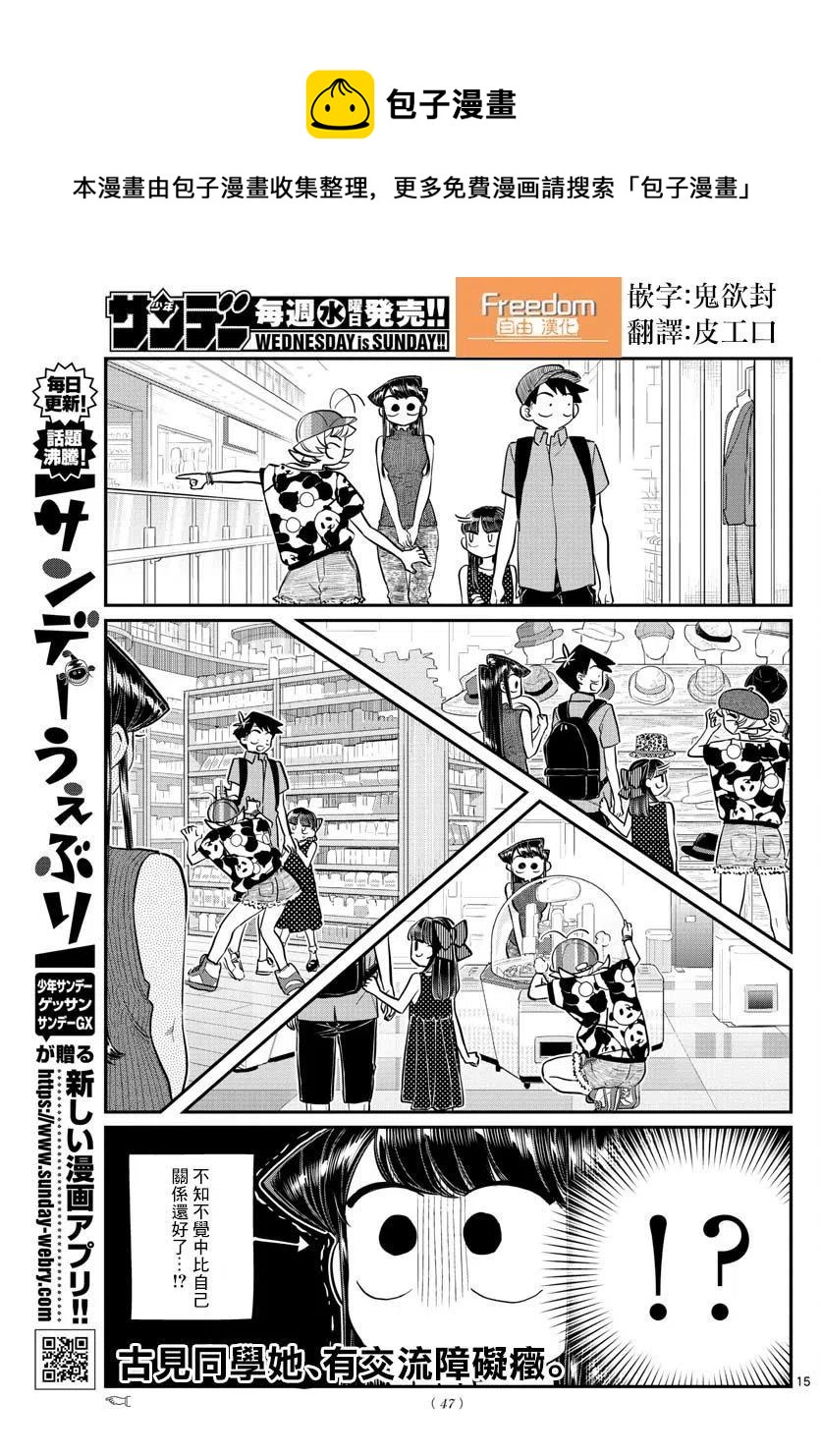 《古见同学是沟通鲁蛇。》漫画最新章节第170回免费下拉式在线观看章节第【15】张图片