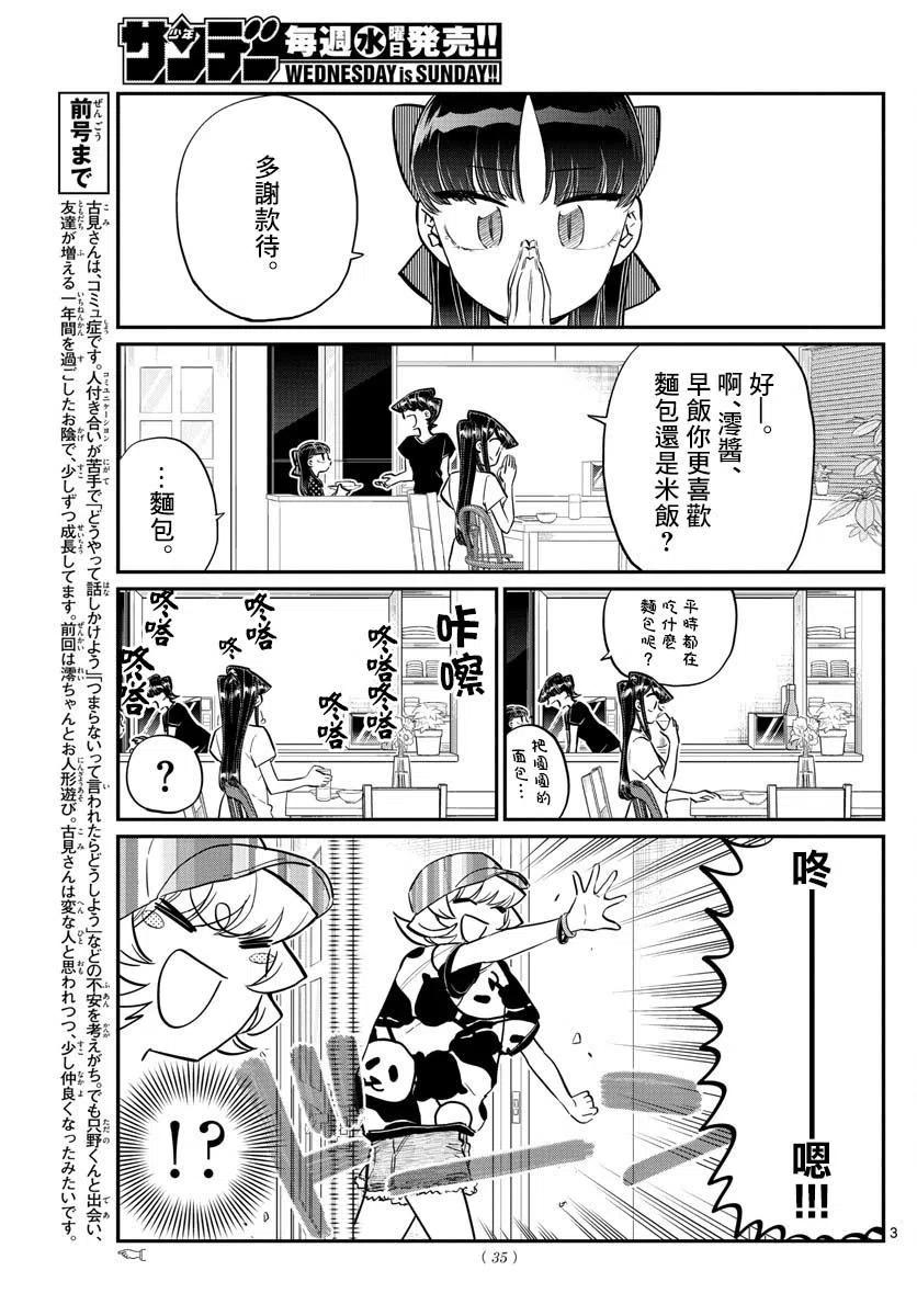 《古见同学是沟通鲁蛇。》漫画最新章节第170回免费下拉式在线观看章节第【3】张图片