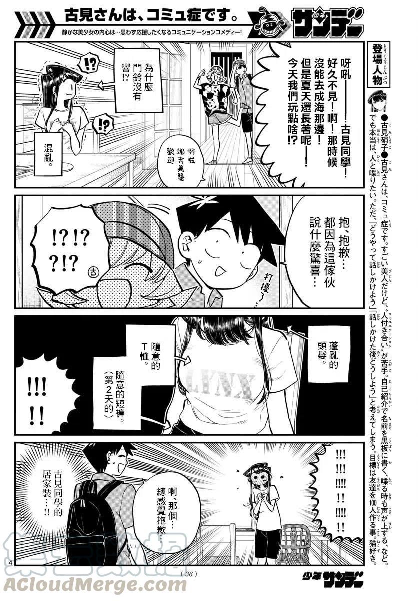 《古见同学是沟通鲁蛇。》漫画最新章节第170回免费下拉式在线观看章节第【4】张图片