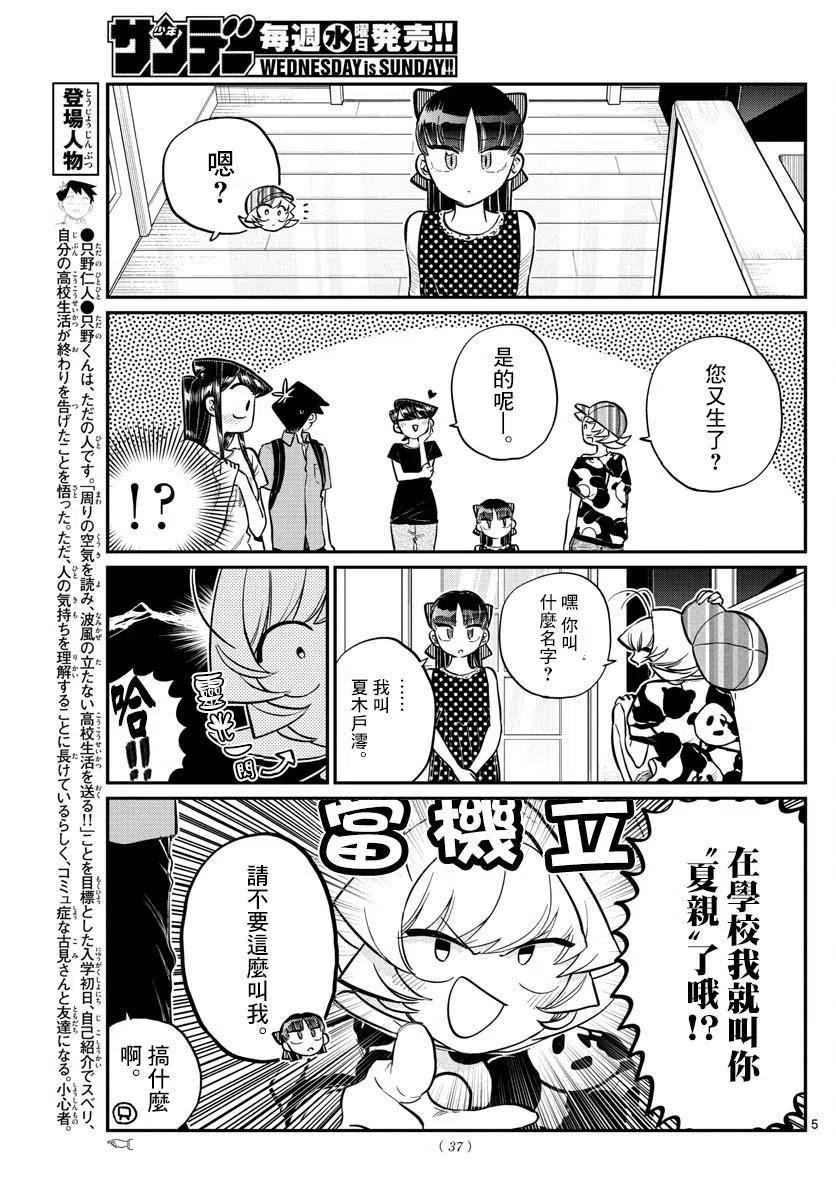 《古见同学是沟通鲁蛇。》漫画最新章节第170回免费下拉式在线观看章节第【5】张图片