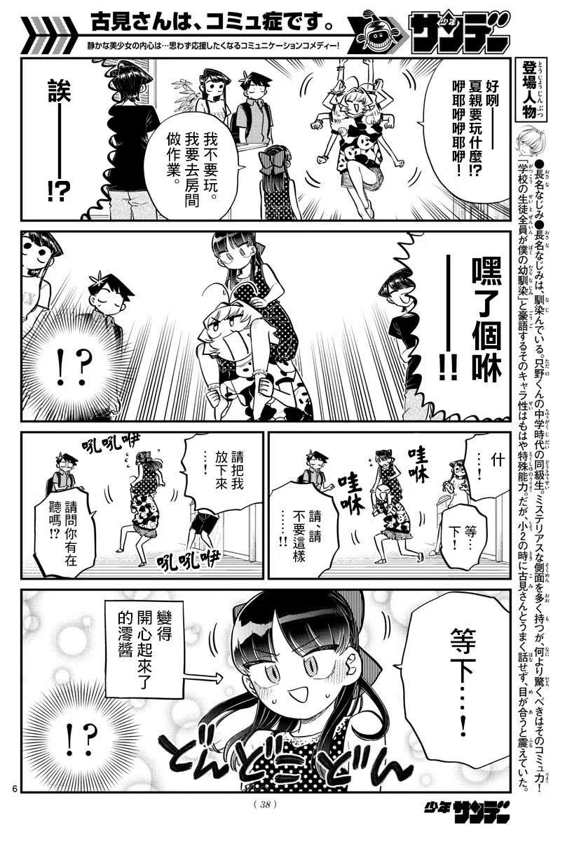 《古见同学是沟通鲁蛇。》漫画最新章节第170回免费下拉式在线观看章节第【6】张图片