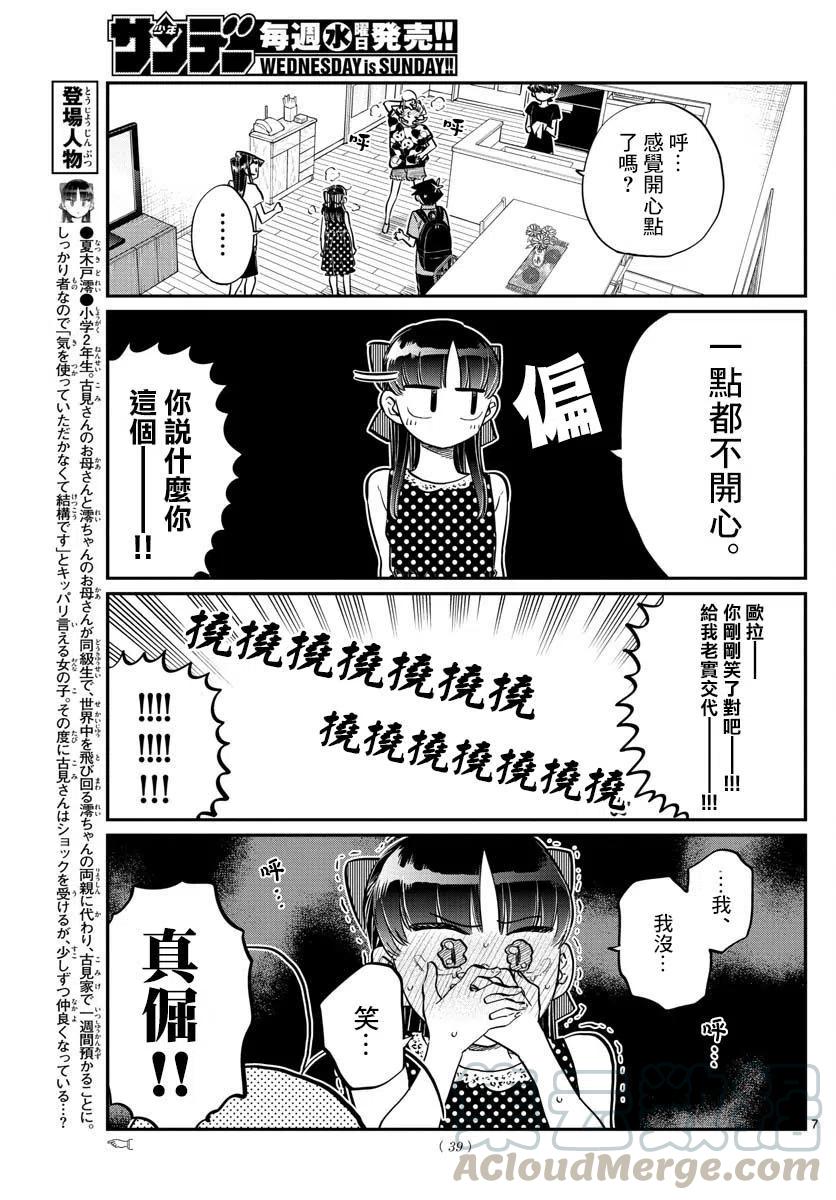 《古见同学是沟通鲁蛇。》漫画最新章节第170回免费下拉式在线观看章节第【7】张图片