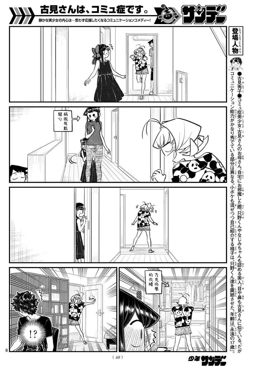 《古见同学是沟通鲁蛇。》漫画最新章节第170回免费下拉式在线观看章节第【8】张图片