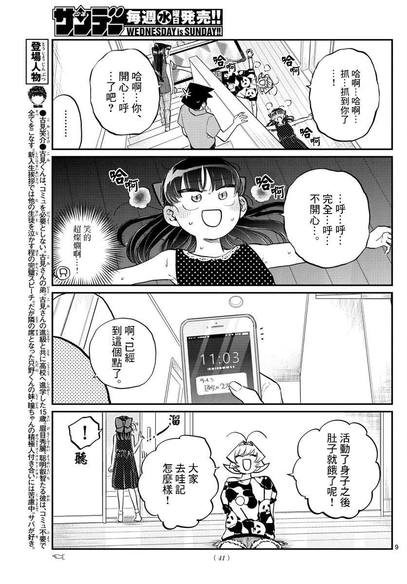 《古见同学是沟通鲁蛇。》漫画最新章节第170回免费下拉式在线观看章节第【9】张图片