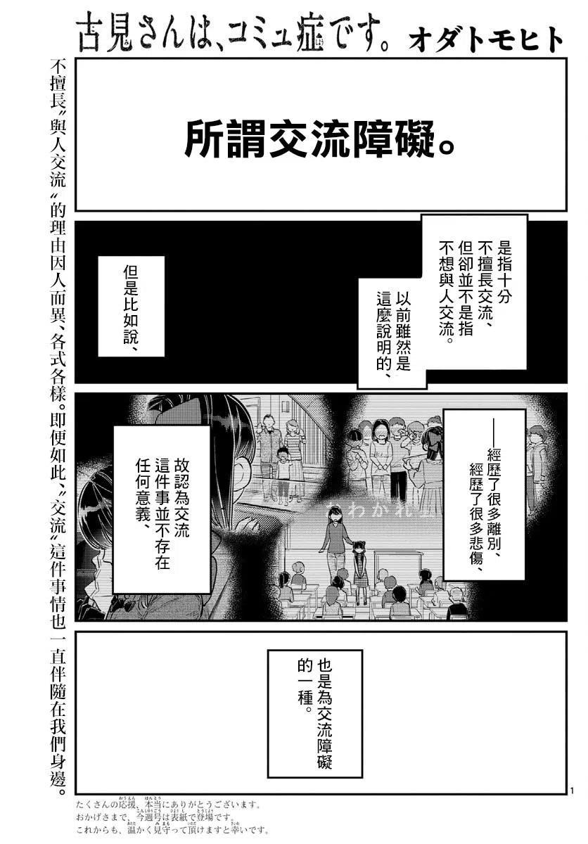 《古见同学是沟通鲁蛇。》漫画最新章节第171回免费下拉式在线观看章节第【2】张图片