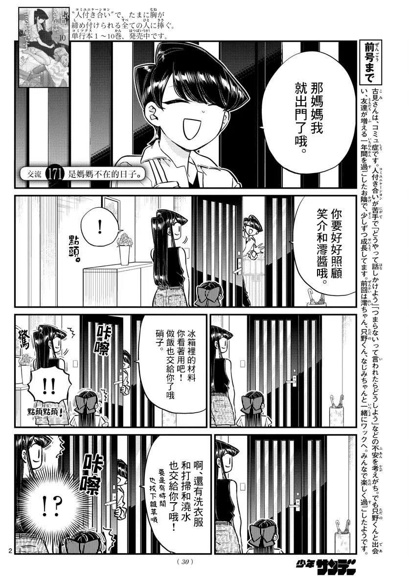 《古见同学是沟通鲁蛇。》漫画最新章节第171回免费下拉式在线观看章节第【3】张图片