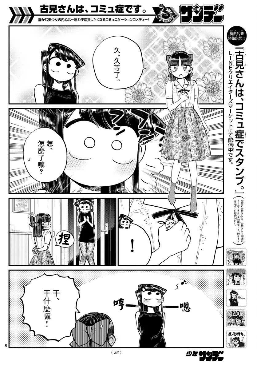 《古见同学是沟通鲁蛇。》漫画最新章节第171回免费下拉式在线观看章节第【9】张图片