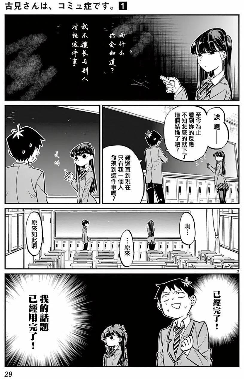 《古见同学是沟通鲁蛇。》漫画最新章节第05回免费下拉式在线观看章节第【2】张图片