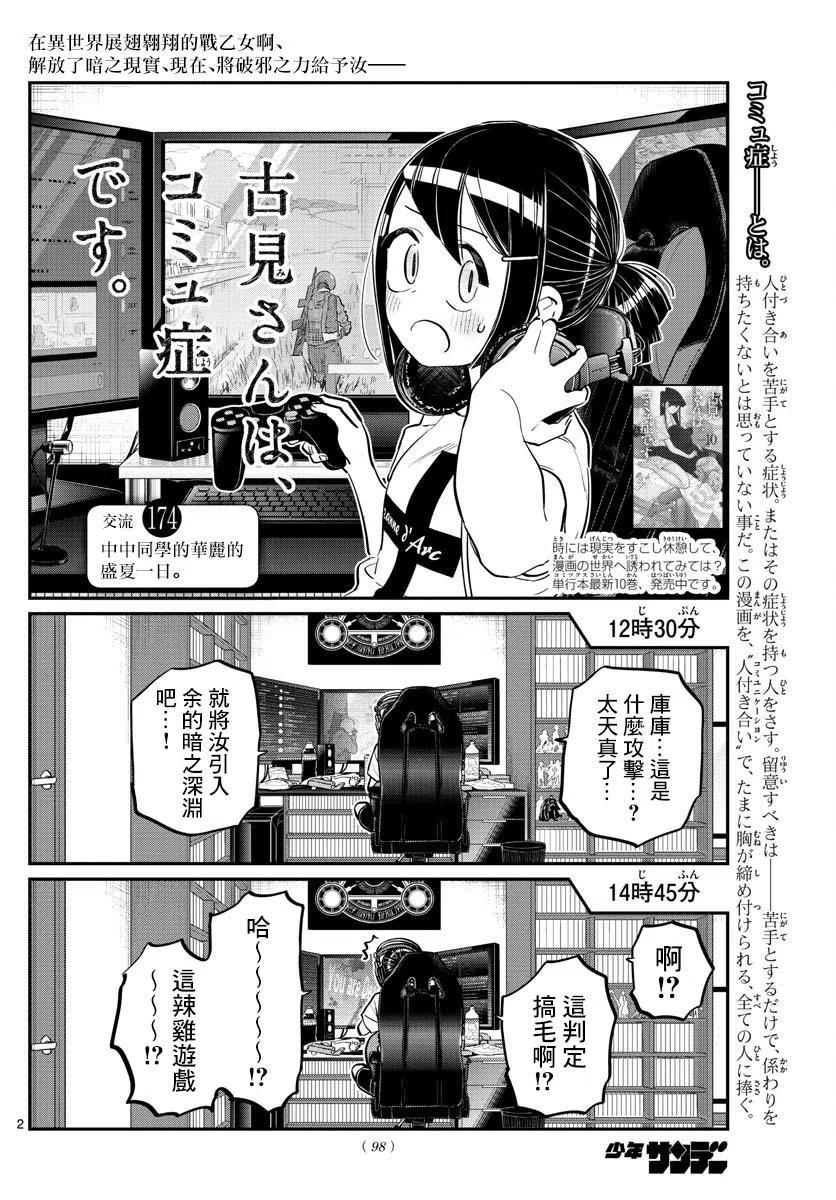 《古见同学是沟通鲁蛇。》漫画最新章节第174回免费下拉式在线观看章节第【2】张图片