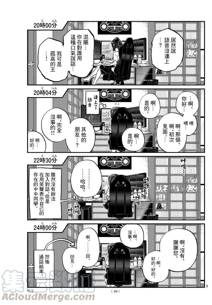 《古见同学是沟通鲁蛇。》漫画最新章节第174回免费下拉式在线观看章节第【3】张图片