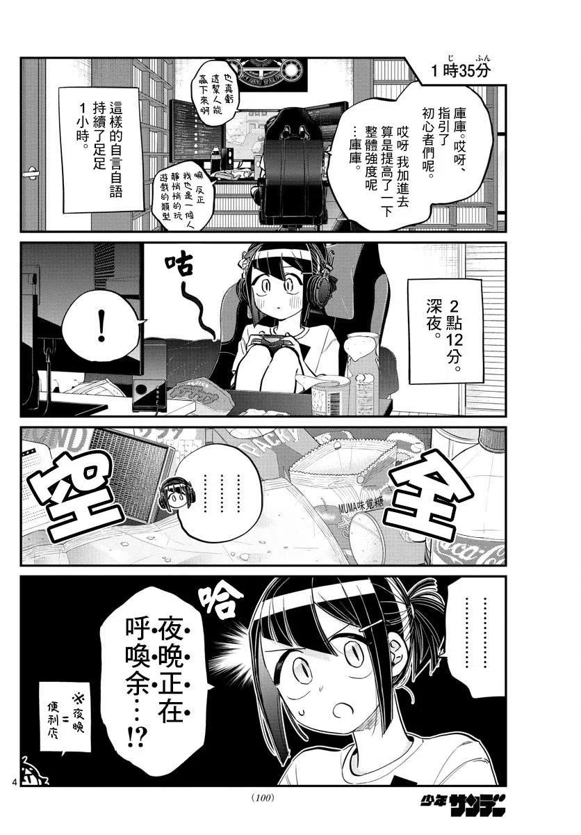 《古见同学是沟通鲁蛇。》漫画最新章节第174回免费下拉式在线观看章节第【4】张图片