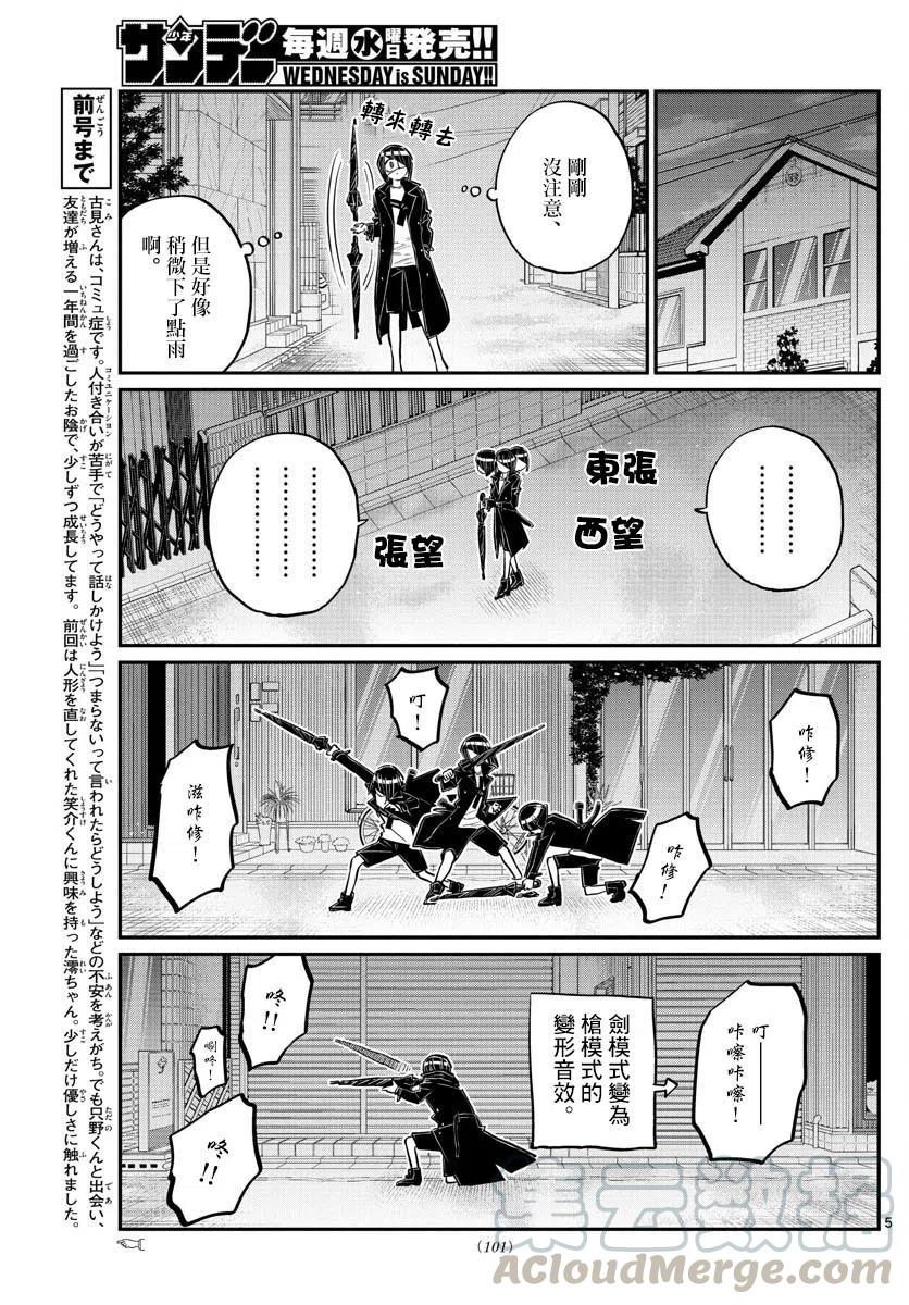 《古见同学是沟通鲁蛇。》漫画最新章节第174回免费下拉式在线观看章节第【5】张图片