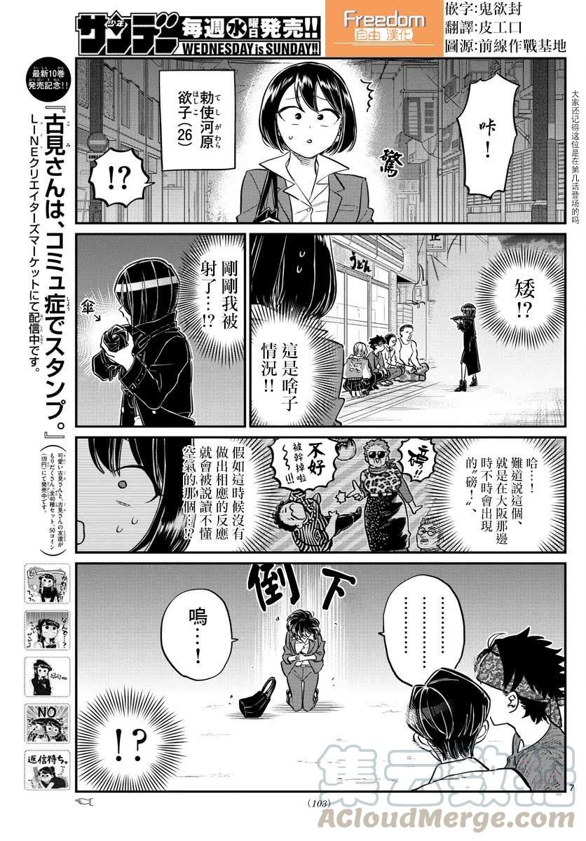 《古见同学是沟通鲁蛇。》漫画最新章节第174回免费下拉式在线观看章节第【7】张图片