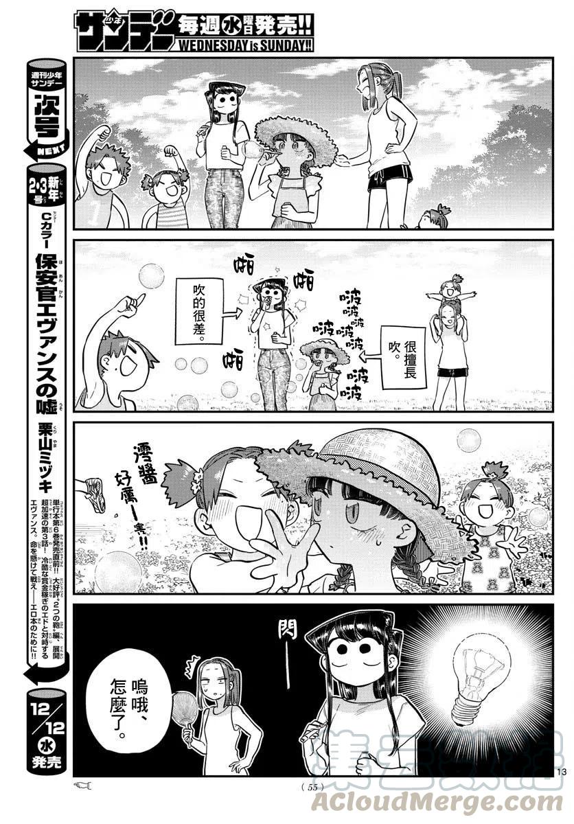 《古见同学是沟通鲁蛇。》漫画最新章节第175回免费下拉式在线观看章节第【13】张图片