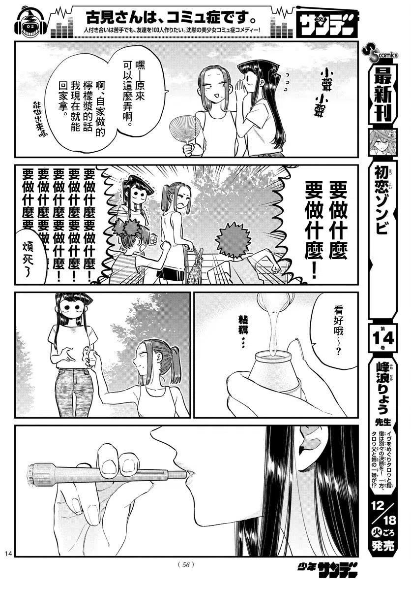 《古见同学是沟通鲁蛇。》漫画最新章节第175回免费下拉式在线观看章节第【14】张图片