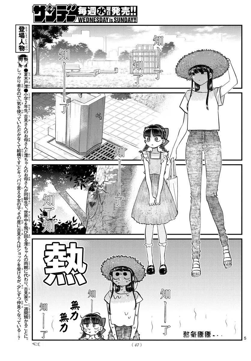 《古见同学是沟通鲁蛇。》漫画最新章节第175回免费下拉式在线观看章节第【5】张图片