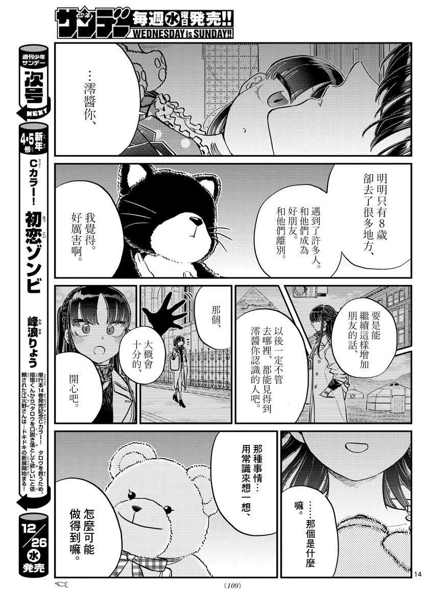 《古见同学是沟通鲁蛇。》漫画最新章节第176回免费下拉式在线观看章节第【14】张图片