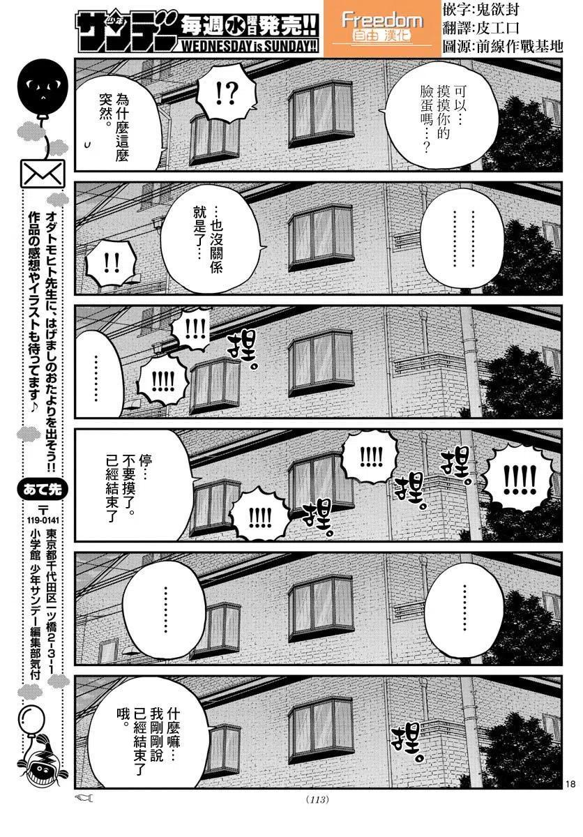 《古见同学是沟通鲁蛇。》漫画最新章节第176回免费下拉式在线观看章节第【18】张图片