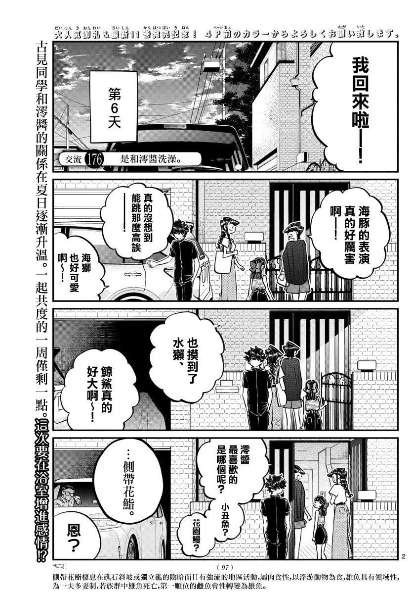 《古见同学是沟通鲁蛇。》漫画最新章节第176回免费下拉式在线观看章节第【2】张图片