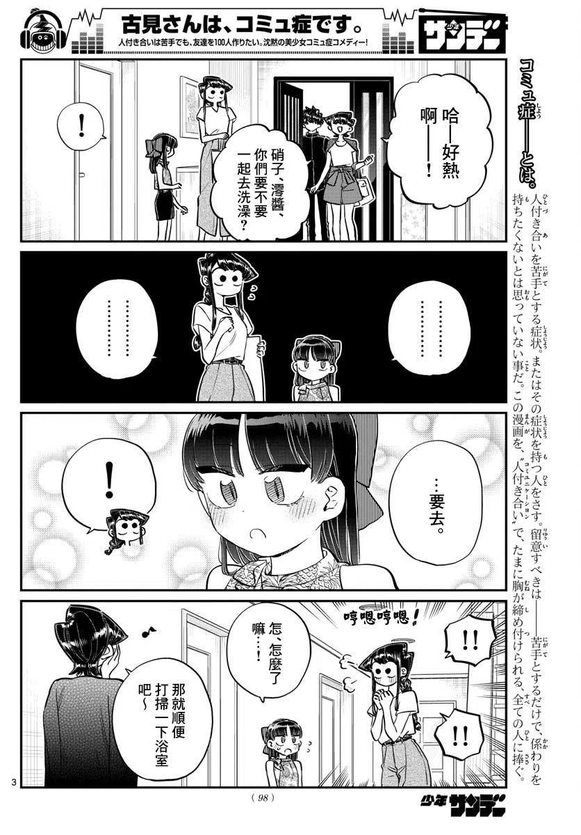 《古见同学是沟通鲁蛇。》漫画最新章节第176回免费下拉式在线观看章节第【3】张图片