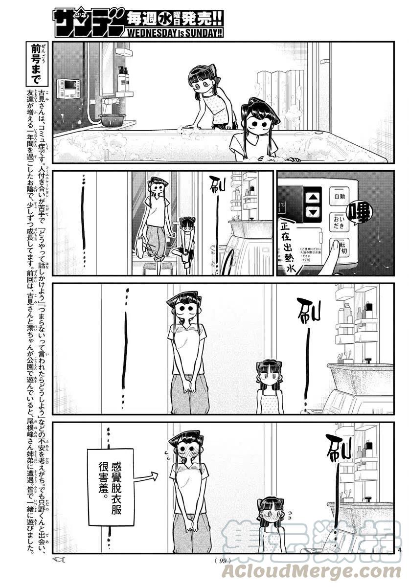 《古见同学是沟通鲁蛇。》漫画最新章节第176回免费下拉式在线观看章节第【4】张图片