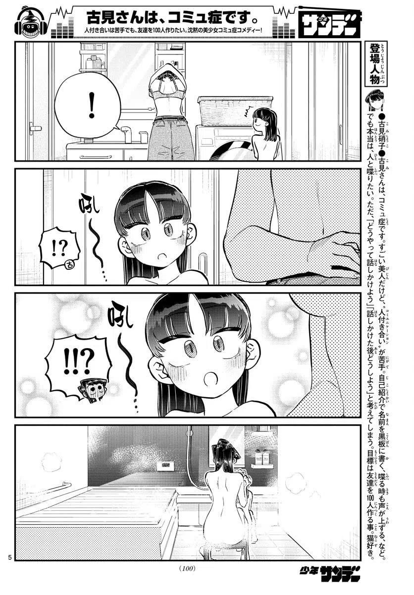 《古见同学是沟通鲁蛇。》漫画最新章节第176回免费下拉式在线观看章节第【5】张图片