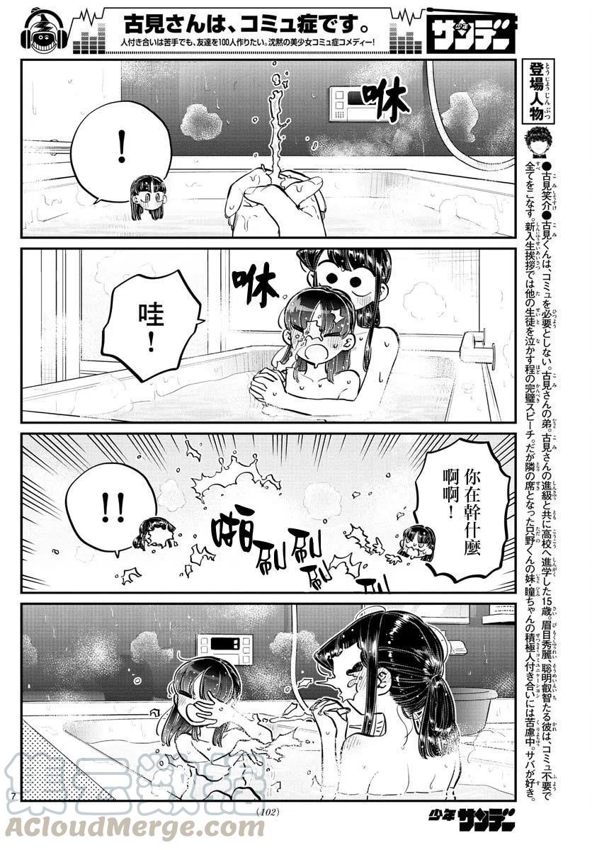 《古见同学是沟通鲁蛇。》漫画最新章节第176回免费下拉式在线观看章节第【7】张图片