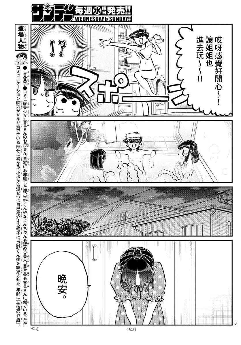 《古见同学是沟通鲁蛇。》漫画最新章节第176回免费下拉式在线观看章节第【8】张图片