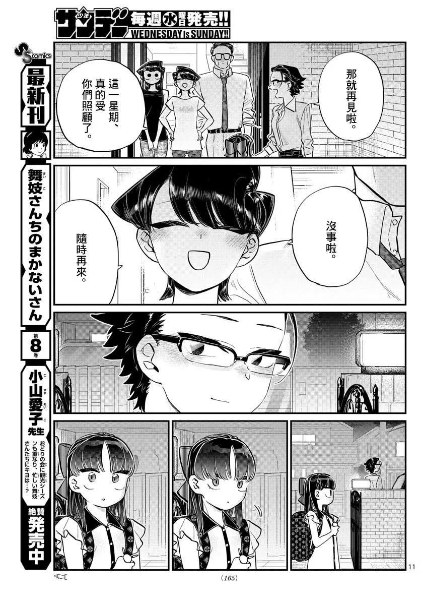 《古见同学是沟通鲁蛇。》漫画最新章节第177回免费下拉式在线观看章节第【11】张图片