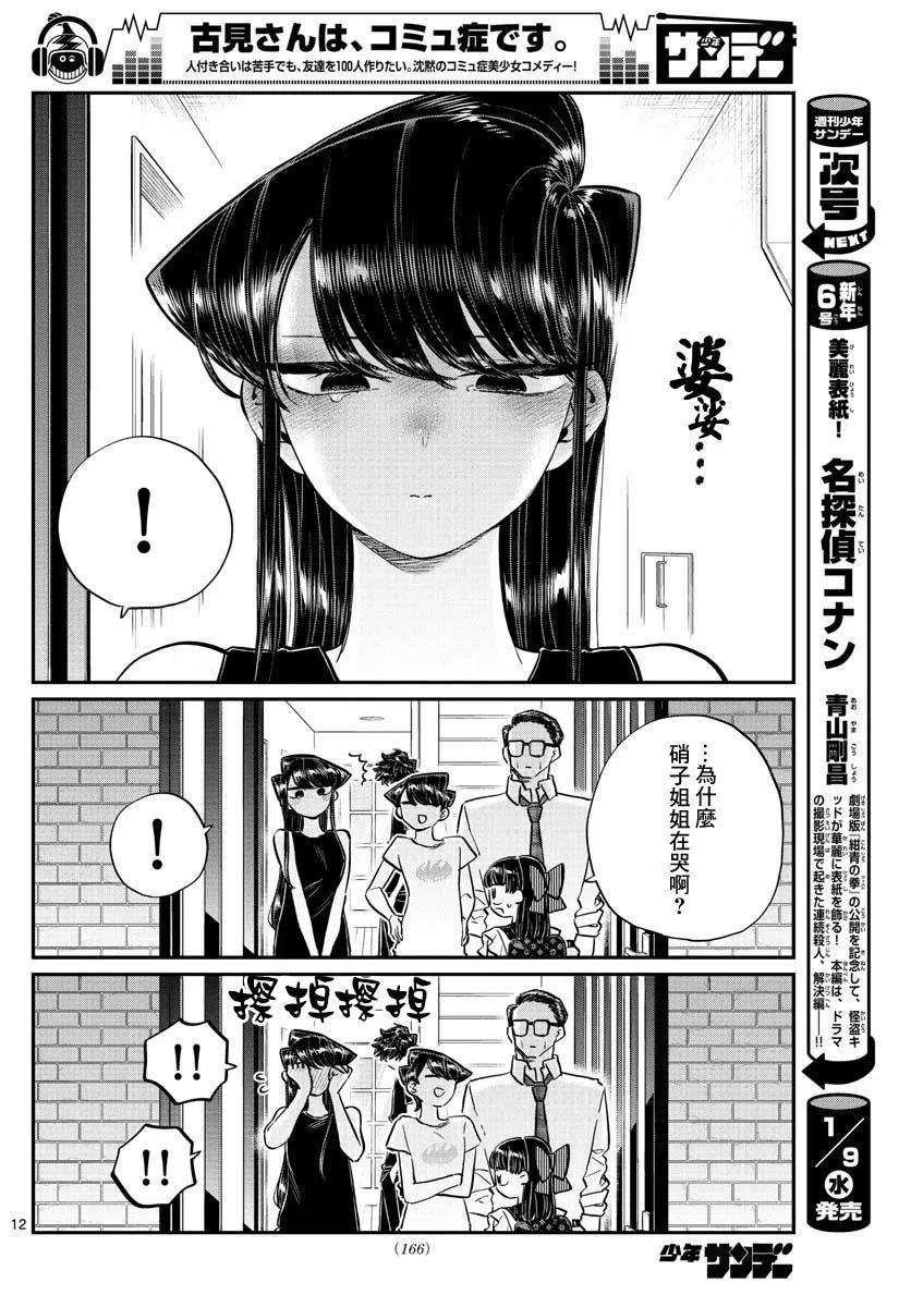 《古见同学是沟通鲁蛇。》漫画最新章节第177回免费下拉式在线观看章节第【12】张图片