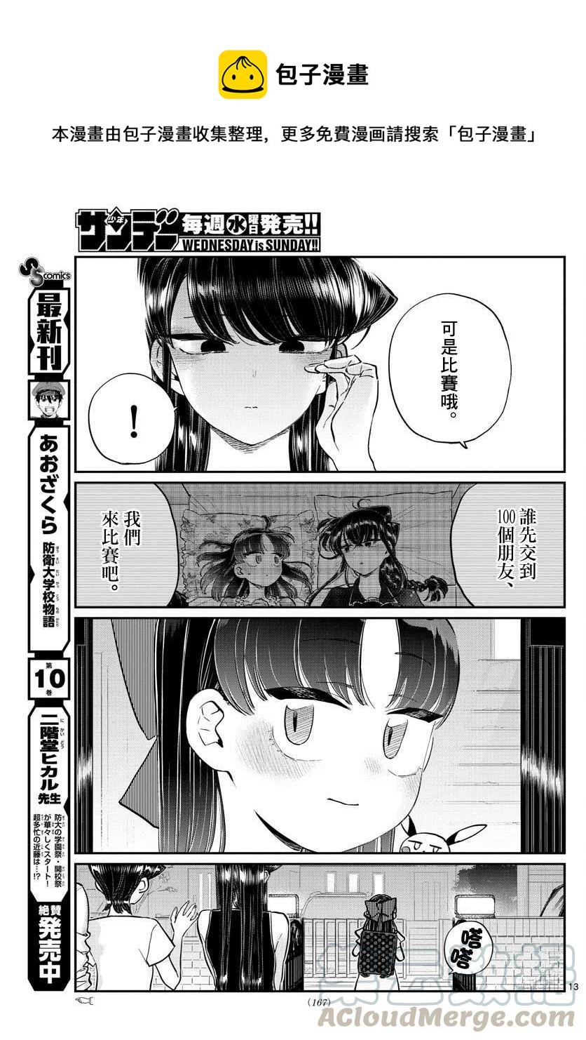 《古见同学是沟通鲁蛇。》漫画最新章节第177回免费下拉式在线观看章节第【13】张图片