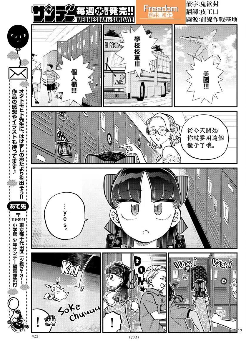 《古见同学是沟通鲁蛇。》漫画最新章节第177回免费下拉式在线观看章节第【17】张图片