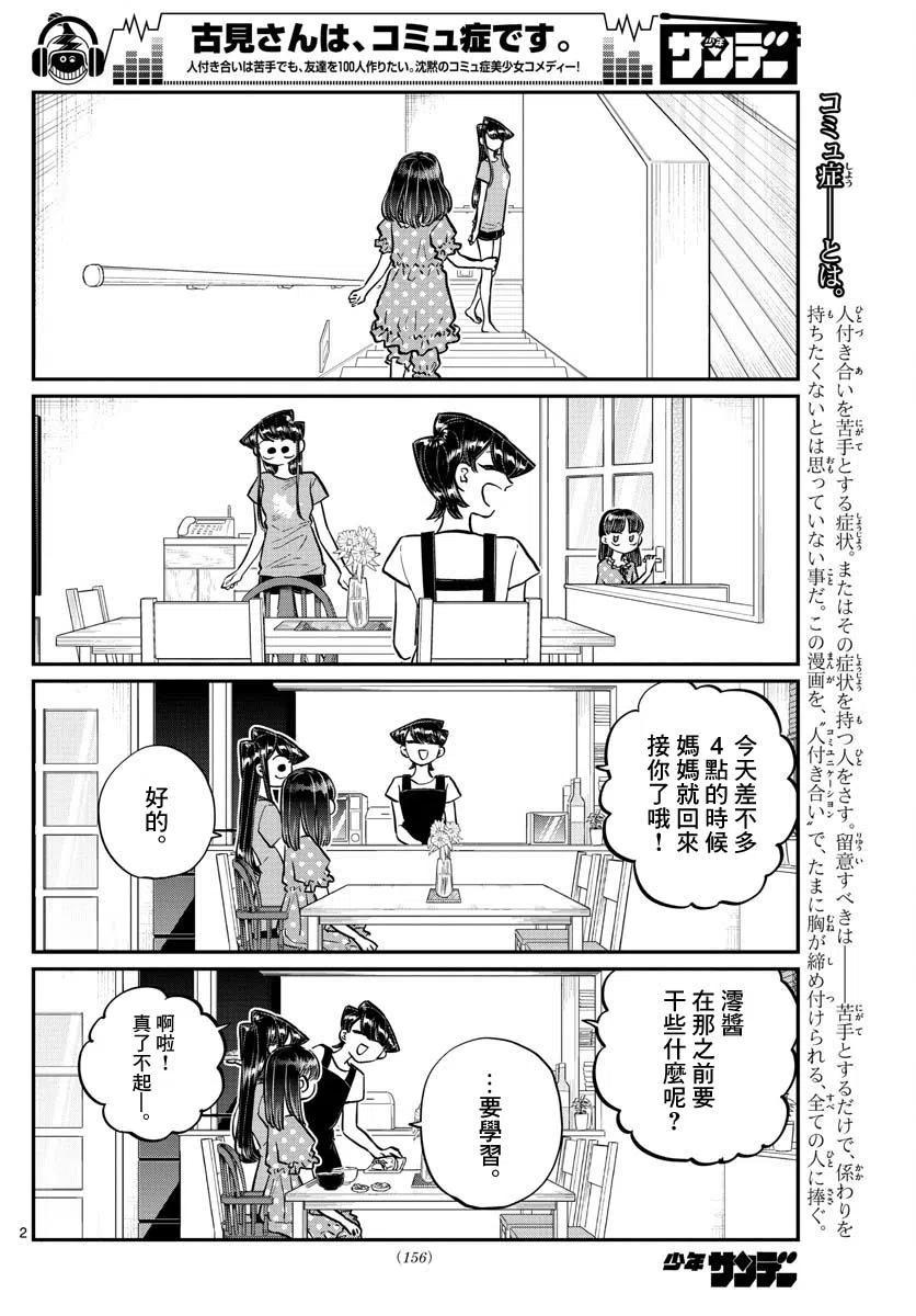 《古见同学是沟通鲁蛇。》漫画最新章节第177回免费下拉式在线观看章节第【2】张图片