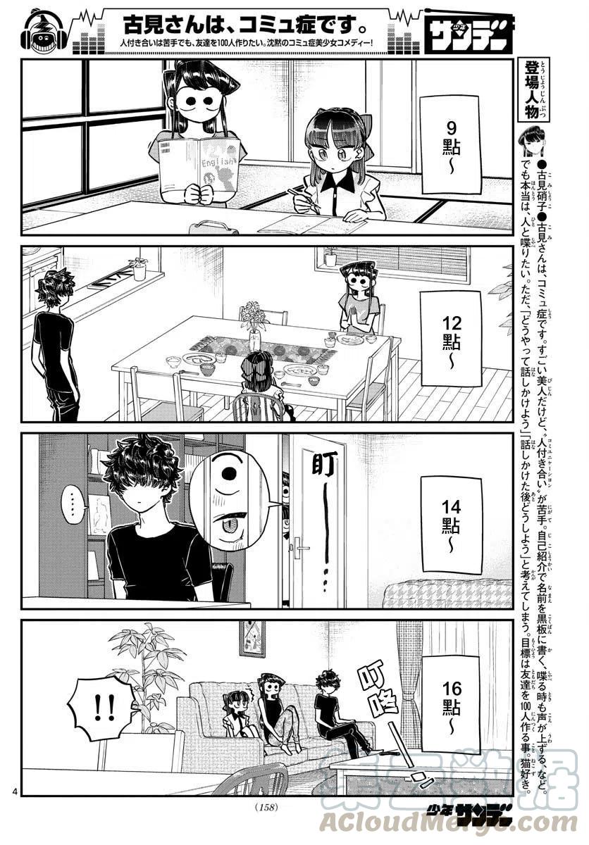 《古见同学是沟通鲁蛇。》漫画最新章节第177回免费下拉式在线观看章节第【4】张图片