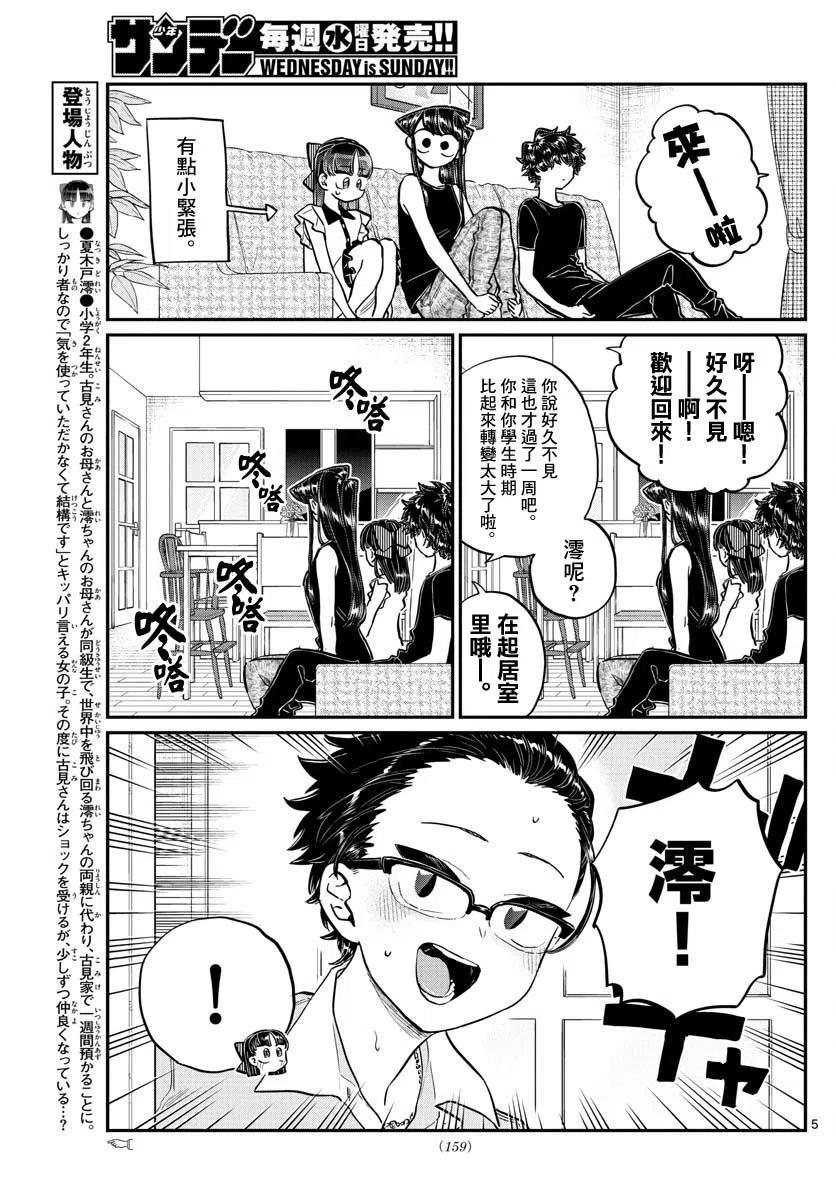 《古见同学是沟通鲁蛇。》漫画最新章节第177回免费下拉式在线观看章节第【5】张图片