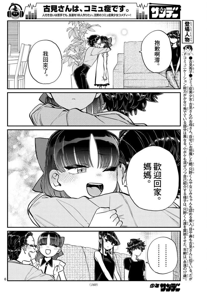 《古见同学是沟通鲁蛇。》漫画最新章节第177回免费下拉式在线观看章节第【6】张图片