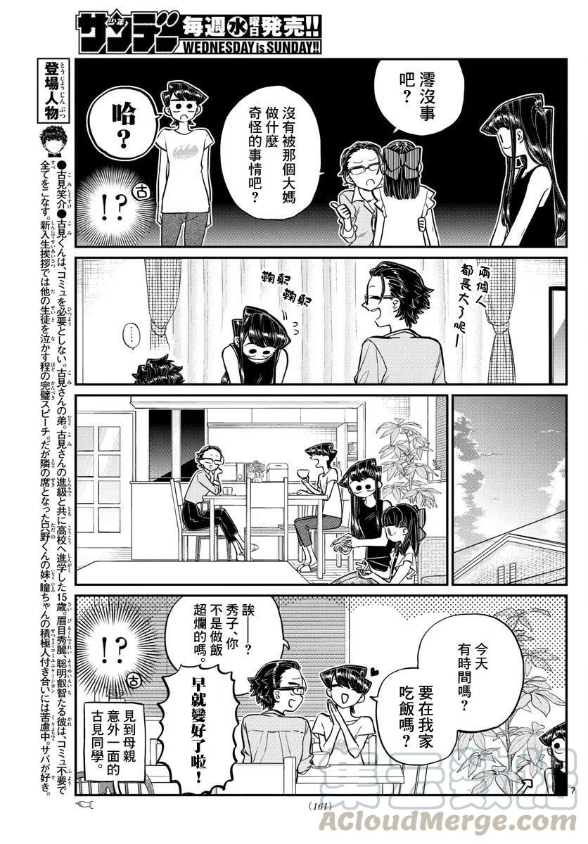 《古见同学是沟通鲁蛇。》漫画最新章节第177回免费下拉式在线观看章节第【7】张图片