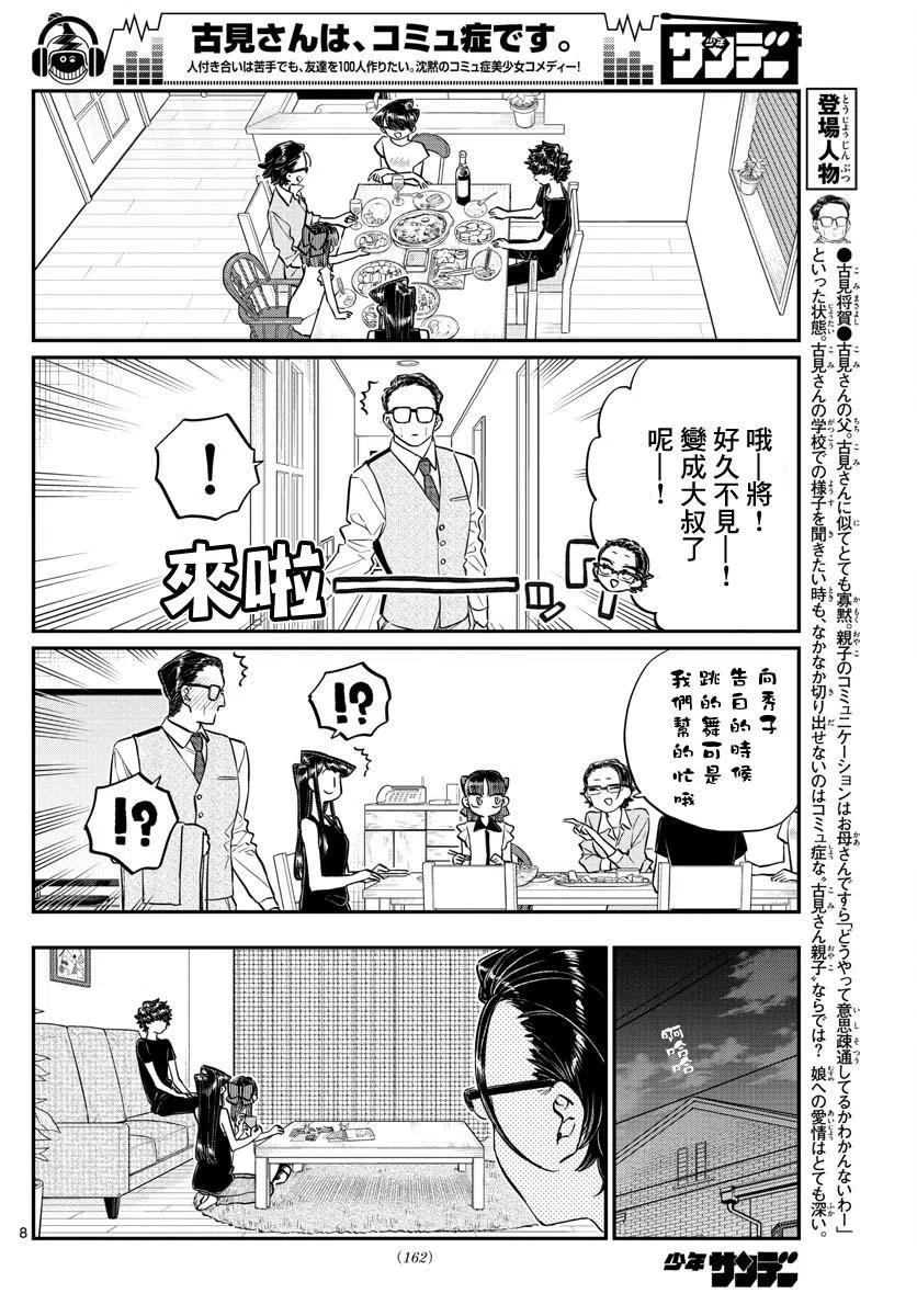 《古见同学是沟通鲁蛇。》漫画最新章节第177回免费下拉式在线观看章节第【8】张图片