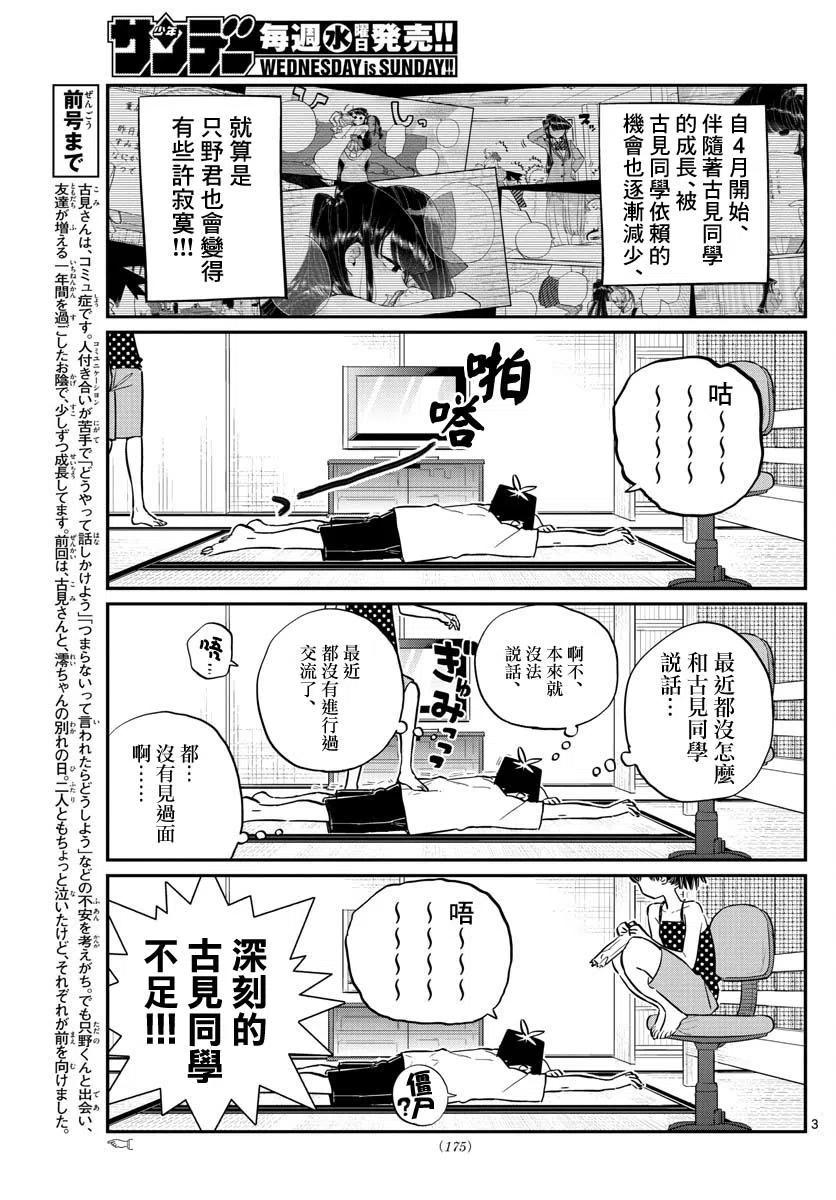 《古见同学是沟通鲁蛇。》漫画最新章节第178话免费下拉式在线观看章节第【3】张图片