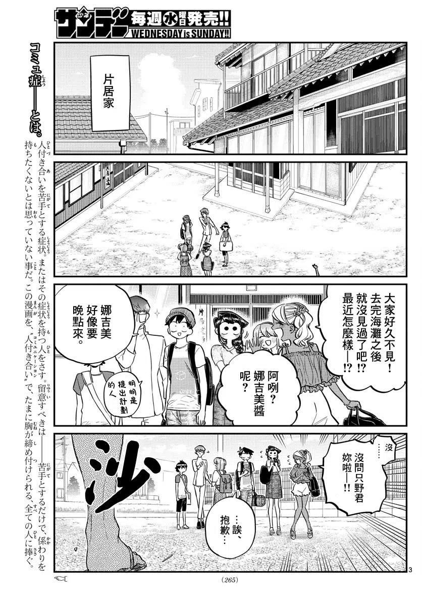 【古见同学是沟通鲁蛇。】漫画-（第179话）章节漫画下拉式图片-3.jpg